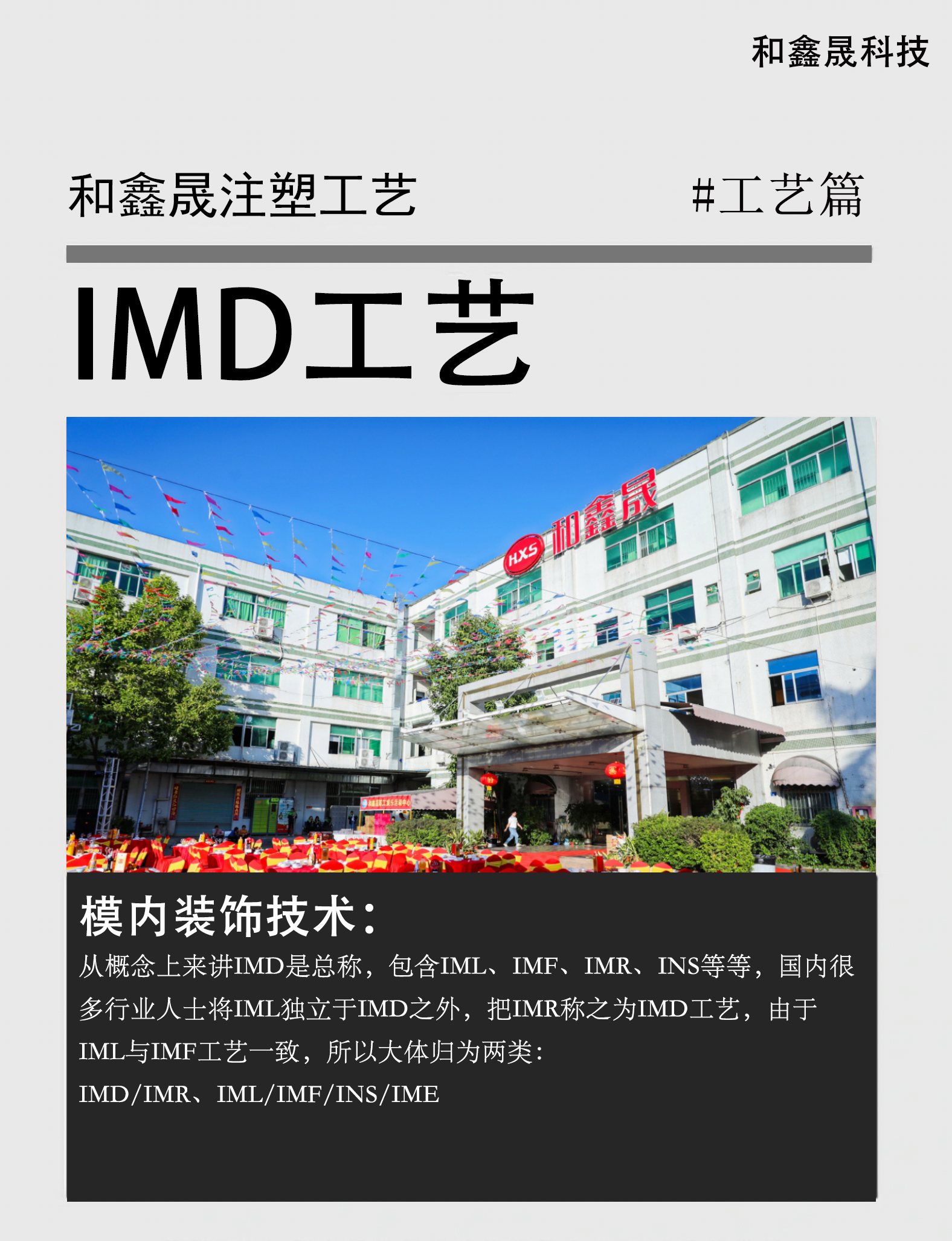 佛山IMD工艺